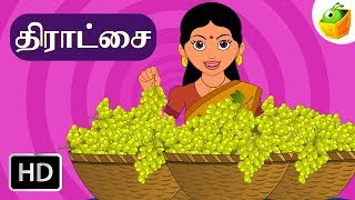 திராட்சை Dhratchai Grapes  Tamil Rhymes for Kids  Baby Tamil Songs  Tamil Cartoons [upl. by Ediva]