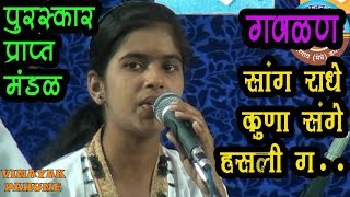 40 गवळण सांग राधे कुणा संग हसली ग तुझ्या khanjari bhajan sammelan borgao meghe wardha 2017 [upl. by Dnomsad476]