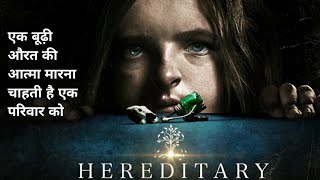 Hereditary 2018  Movie Explained in Hindi [upl. by Botti981]