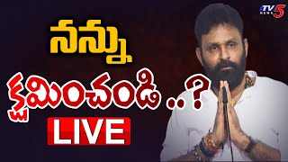 LIVE నన్ను క్షమించండి  YSRCP MLA Kodali Nani  TV5 News Digital [upl. by Mckinney]