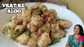 फलाहारी आलू  Brat Wale Aloo ki Recipe  Falahari Aloo Fry  Navratra Special Aloo ki Sabji [upl. by Ecirtnuahs269]