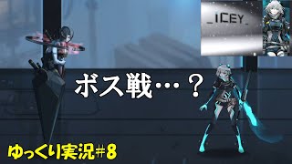 【ICEY】＃8「めっちゃ怒られるし」【初見ゆっくり実況】 [upl. by Himelman]