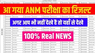 ANM उम्मीदवार के लिए खुशखबरी आ गया रिजल्ट जल्दी देखे  BTSC ANM Result 2024 दस्तावेज सत्यापन शुरू [upl. by Lail395]