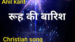 Rooh ki baarish LyricsChristian songAnil kant [upl. by Ahsoyek]