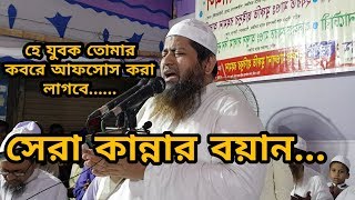 Maulana Hasan Jamil New Bangla waz 2019  bd waz mahfil 2019 Islamic Waz  YouTube Dawah [upl. by Duthie]