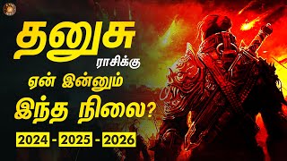 தனுசு ராசிக்கு ஏன் இந்த நிலை  நடந்ததும் நடக்க போவதும் 202426  Dhanusu rasi  ஏழரை சனி முடிவு [upl. by Caves]