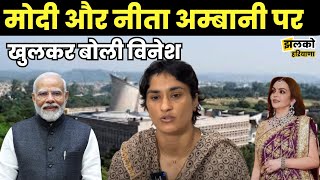 Vinesh Phogat ने PM Modi और Neeta Ambani की बताई बातें [upl. by Andree842]