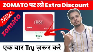 Zomato par Extra Discount kaise le  zomato food extra discount apply kaise kare 2023  Zomato trick [upl. by Ettigirb]