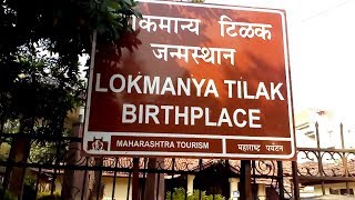 Ratnagiri Tourism  LokManya Tilaks Birthplace  Konkan Darshan [upl. by Atile]