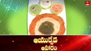 Thiranga Dosa  Ayurveda Aaharam  26th Jan 2024  Full Episode ETV Abhiruchi [upl. by Ruthe274]