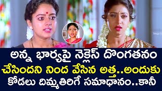 WHAT DID THE DAUGHTERINLAW DO BY BLAMING THE BROTHERS WIFE  SOUNDARYA AAMANI  TELUGU CINE CAFE [upl. by Oab]