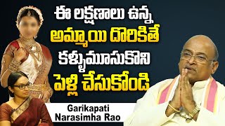 ఈ లక్షణాలు ఉన్న అమ్మాయి దొరికితే కళ్ళుమూసుకొని పెళ్లి చేసుకోండి  Garikapati Narasimha Rao  iDream [upl. by Irol]