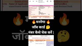 How to Find MGNREGA Job Card Number 2024🔥NREGA Job Card Number Kaise Pata Kare shorts nregajobcard [upl. by Norvun17]