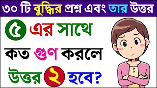 ধাঁধা প্রশ্ন ও উত্তর  ধাঁধা DhadhaDha Dha Mojar Dhadha Dada Dhadha Bangla ধাধা ধাঁধা প্রশ্ন [upl. by Skell550]