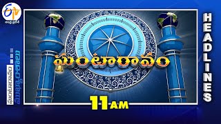 11 AM  26th February 2024  Ghantaravam  News Headlines  ETV Andhra Pradesh [upl. by Ayotac317]