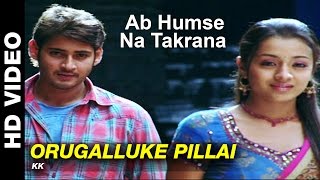 Orugalluke Pillai  Ab Humse Na Takrana  Mahesh Babu amp Trisha Krishnan [upl. by Shieh]