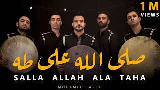 صَلَّ اللَّه على طه  Salla Allah Ala Taha Full Album  محمد طارق Mohamed Tarek 2024 [upl. by Irolav]