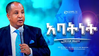 አባትነት  Gospel TV Ethiopia Reverend Tezera Yared [upl. by Elleinaj]