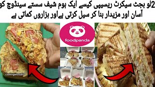 خواتین کی آسانی کے لیے سینڈوچ بنانے کا بلکل آسان طریقہ جو کہیں نہیں ملے گا Veg SandwichSnacks [upl. by Hoopen]