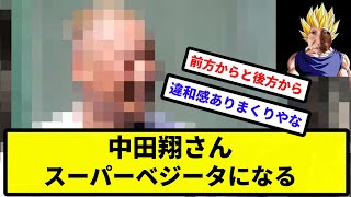 【たジータ】中田翔さん、スーパーベジータになる【プロ野球反応集】【2chスレ】【1分動画】【5chスレ】 [upl. by Thynne]