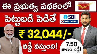 Mahila Samman Saving Scheme In Telugu  Complete Details About MSSC  Is it Worth to Invest [upl. by Otsugua]