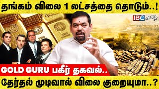 Gold Rate ஐ Fix செய்யும் சுரங்க அதிபர்கள் குழு goldguru24  IBC Tamil  Gold Price Hike [upl. by Leyla]