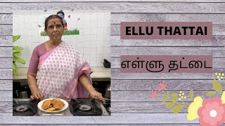 எள்ளு தட்டை Ellu Thattai Ellu AdaiRice cracker recipe by Revathy Shanmugam [upl. by Ramberg]