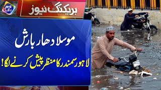 Shadeed Barish  Lahore Samander Ka manzer Peash karney Laga  Breaking News  Lahore Rang [upl. by Alimat]