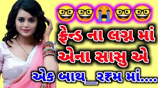 Gujarati emotional heart touching storygujarati moral storysuvichar [upl. by Engedus]