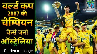 World Cup 2007 की champion कैसे बनी Australiaworld cup 2007 final highlightCricket World Cup live [upl. by Correy]