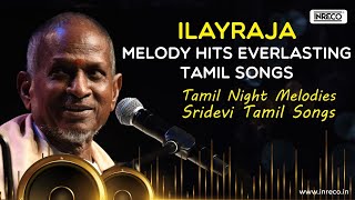 Ilayraja Melody Hits  Everlasting Tamil Songs  Tamil Night Melodies  Sridevi Tamil Songs [upl. by Clemente585]