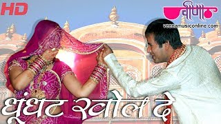 Ghunghat Khol De  Rajasthani Holi Song  Holi Song  Veena Music [upl. by Naes938]