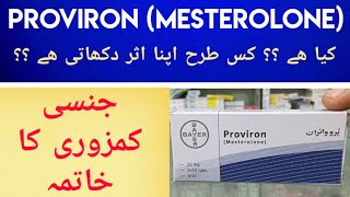 Proviron Mesterolone Tablet Uses amp Side Effects In Urdu Hindi TestosteroneJinsi Kamzori Ka Ilaj [upl. by Ssecnirp909]