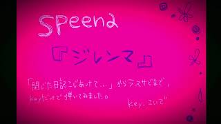 『ジレンマ』speena ※Cover [upl. by Espy]