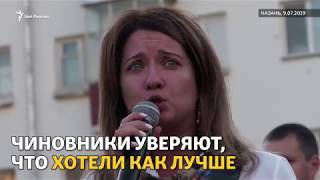 В Казани назревает бунт Страсти по генплану [upl. by Anaytat112]