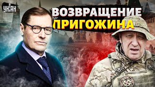 Возвращение Пригожина в Кремле началось СТРАШНОЕ В Москве учуяли БУНТ  ЖирновampПьяных [upl. by Elleynad]