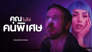 BLADE RUNNER 2049 พยายามบอกอะไรคุณ [upl. by Aridni]