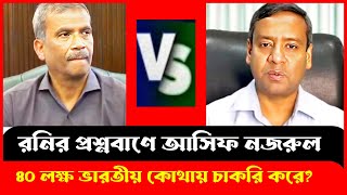 মুখোমুখি গোলাম মওলা রনি আসিফ নজরুল  ASIF NAZRUL  GOLAM MAULA RONI  TALK SHOW [upl. by Lambertson]