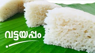 Vattayappam  Soft Vattayappam  Appam Recipes  Kerala Traditional Foods [upl. by Auqinahs]