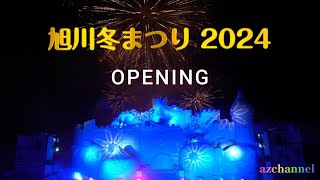 【旭川冬まつり2024】2月7日から始まった旭川冬まつり×ドラゴンクエスト「音と光のナイトショー」打ち上げ花火 [upl. by Eberta519]