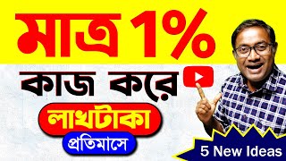 Copy amp Paste করে মাসে ₹23 লাখ টাকা ইনকাম ✅  5 High Income Channel Ideas 2024 [upl. by Skiest945]