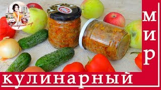 Икра из баклажан на зиму пальчики оближешь [upl. by Millar]