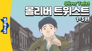 태어나자 마자 어머니를 잃고 굶주림과 매질 속에 자라는 올리버  세계명작  리틀팍스 8단계 영어동화  올리버 트위스트 13편  Oliver Twist [upl. by Wilson]