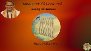 Sri Ramayanam Kishkindha Kanda2 కిష్కింధకాండభాగం2 pravachanam by Chaganti Koteswararao Garu [upl. by Auria]