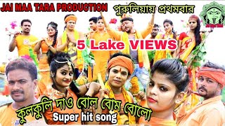 New purulia Bolbom bolbam song PURULIA new Super hit BOLBOM song 2023 BOLBOM video PURULIA song [upl. by Aubrie389]