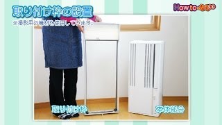 窓用エアコンの取り付け方【コメリHowtoなび】 [upl. by Apur]