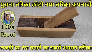 लकड़ी का रंदा कैसे बनाएं आसान तरीके से  How to make wooden hand planer  wood planer [upl. by Maris]