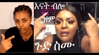 ጂጂ ኪያ ስለልጇ ሳምሪ የተናገረችው 5 አስቀያሚ ንግግሮች በተርታ  Gege Kiya Samri [upl. by Geesey]