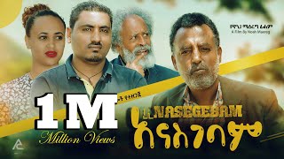 አዲስ ሙሉ ፊልም Full Length New Ethiopian Film 2023 [upl. by Ydennek]