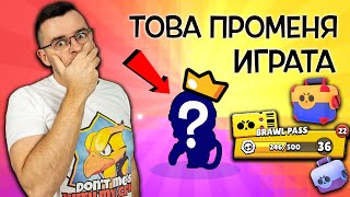 Мощен UNBOXING на Brawl Passa Gale ПРОМЕНЯ играта [upl. by Frodina]